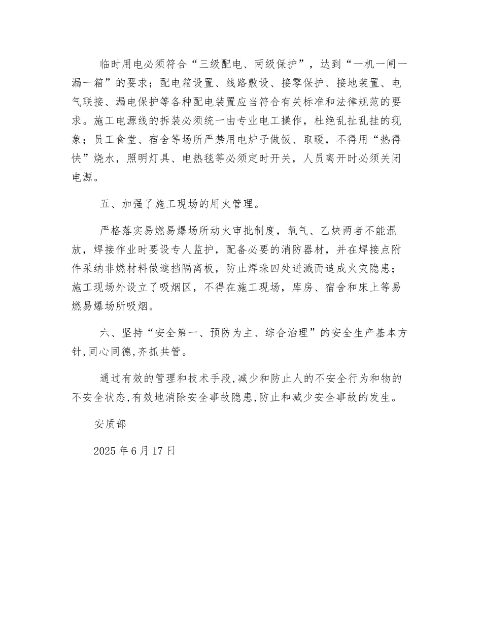 电力施工现场安全防火管理_第2页