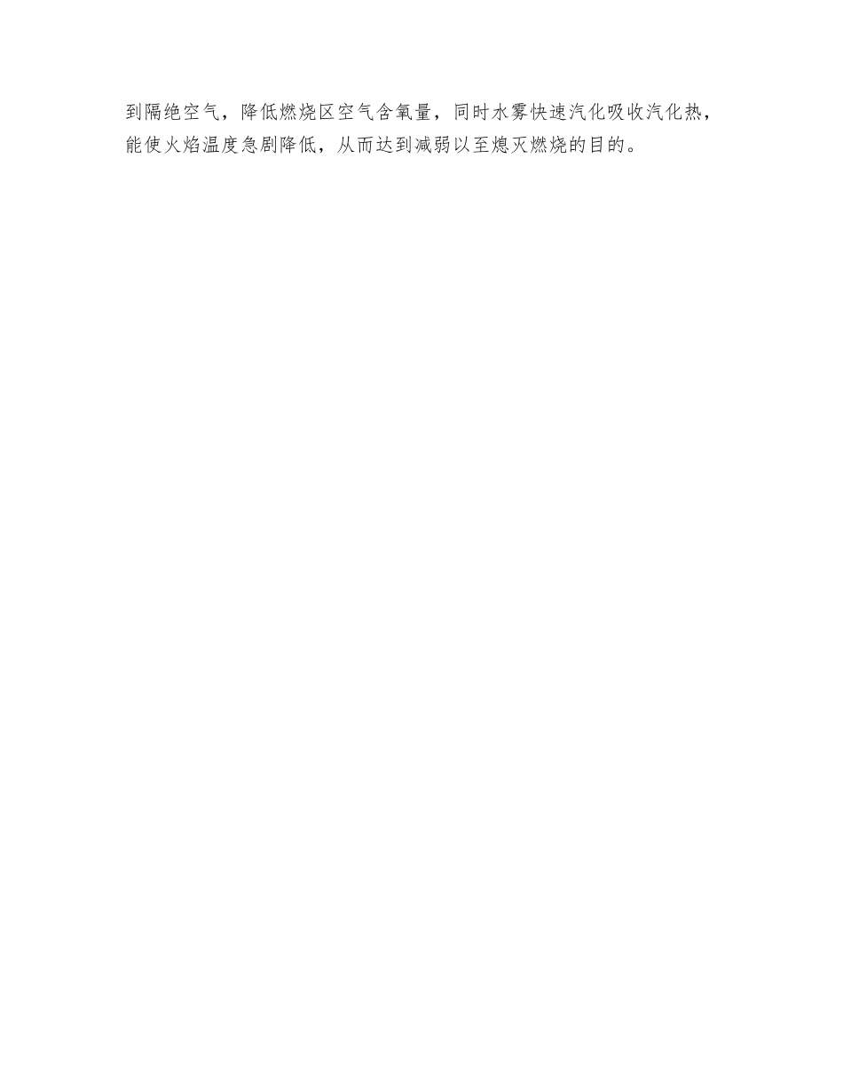 电力生产中燃烧条件及防火、灭火的基本措施_第3页