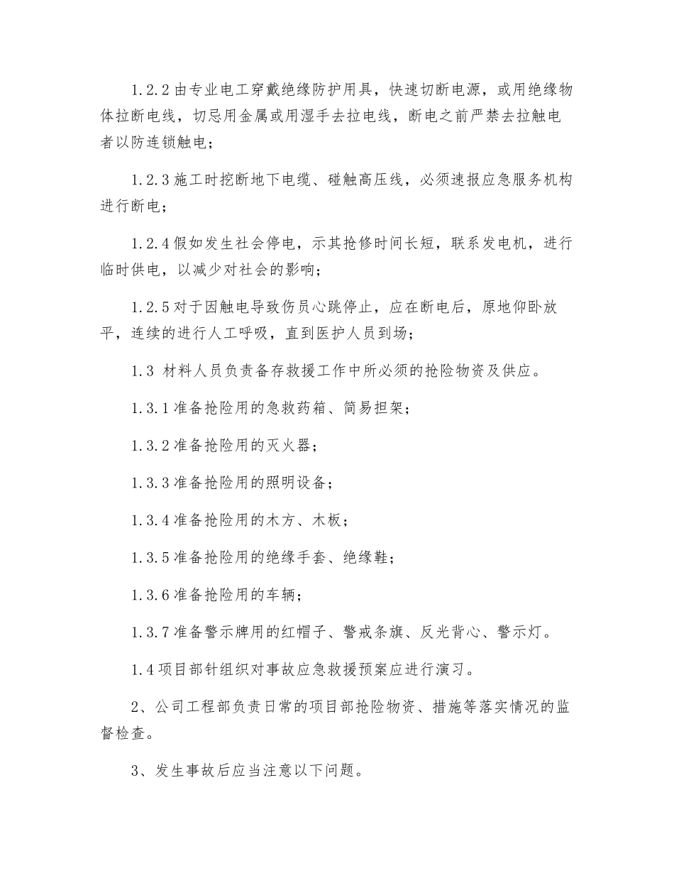 电力电信光缆断损事故应急救援预案_第2页