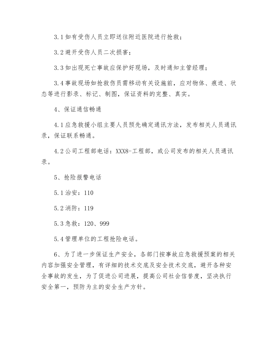 电力电信光缆断损事故应急救援预案_第3页