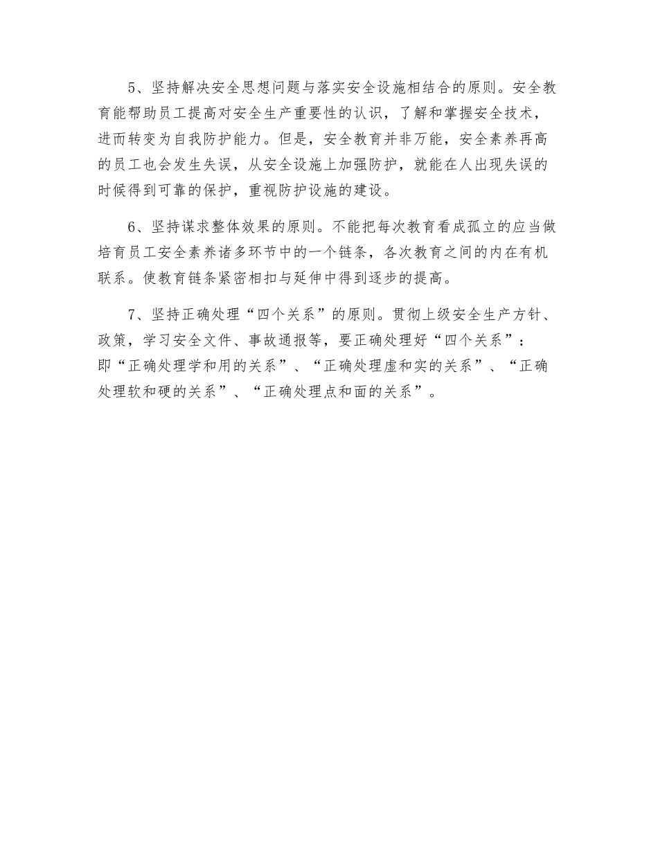 电力生产企业安全教育原则_第2页