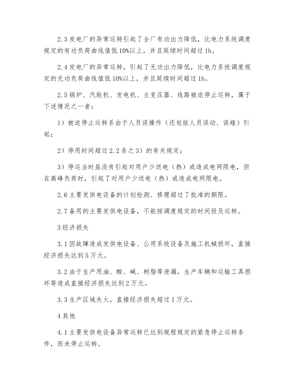 电力生产事故的确定_第3页