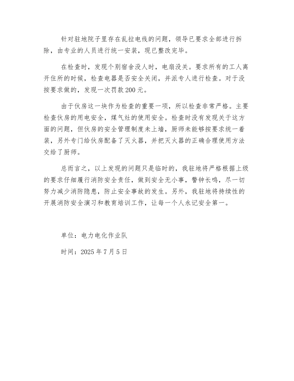 电力电化消防安全总结_第2页