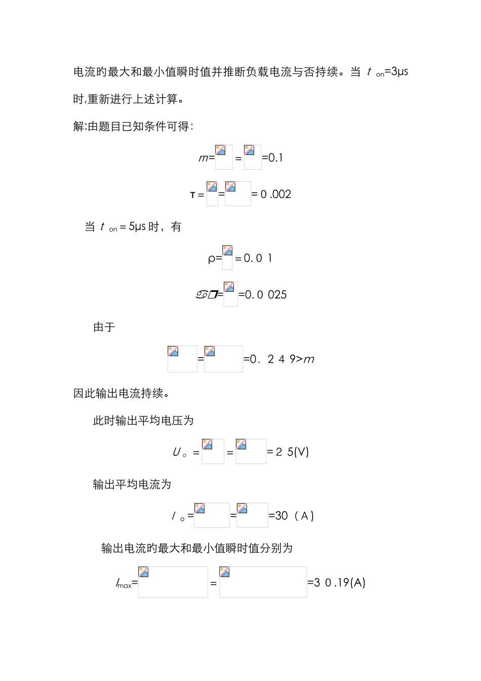 电力电子课后习题答案-5_第2页