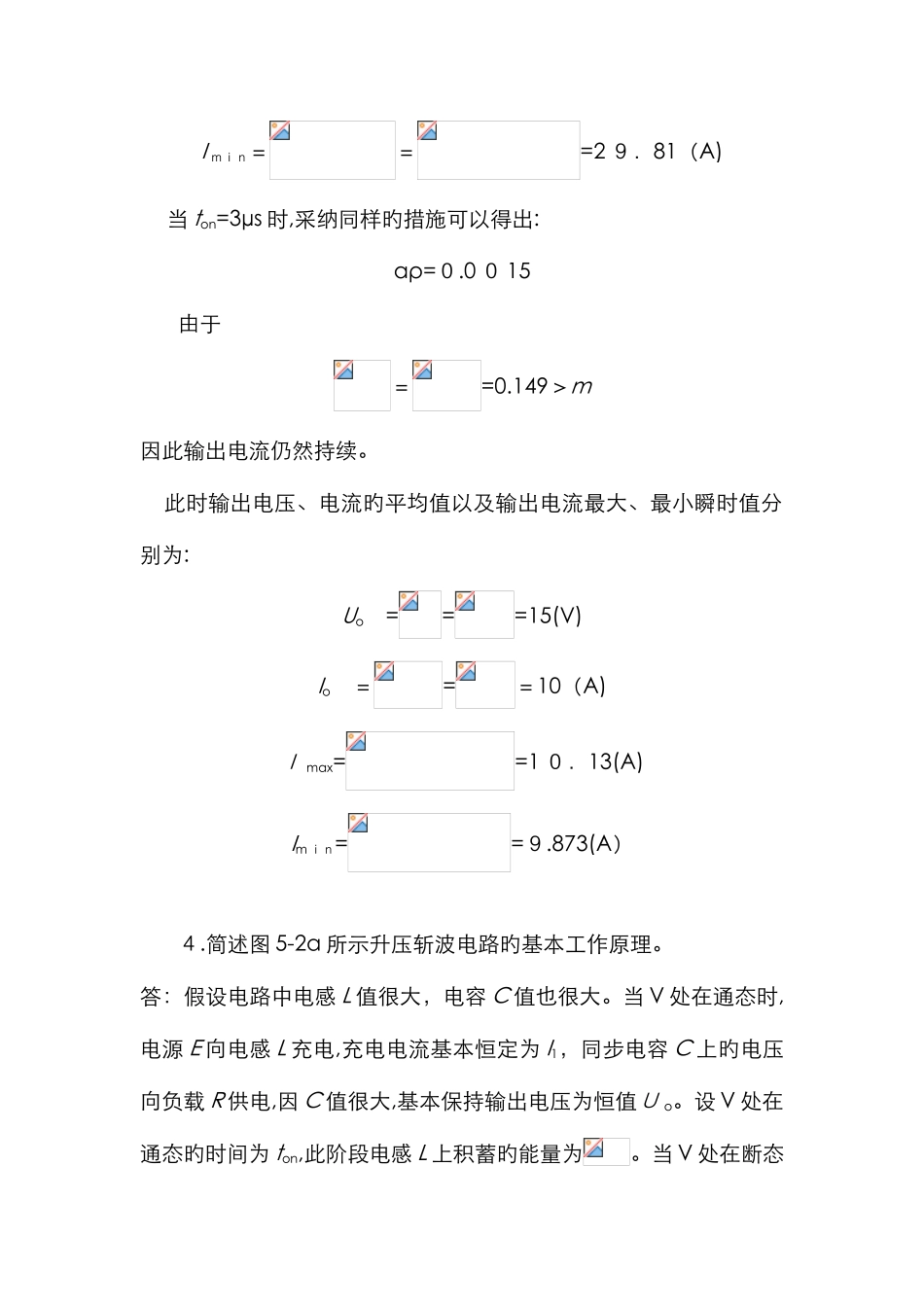 电力电子课后习题答案-5_第3页