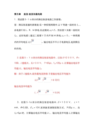 电力电子课后习题答案-5