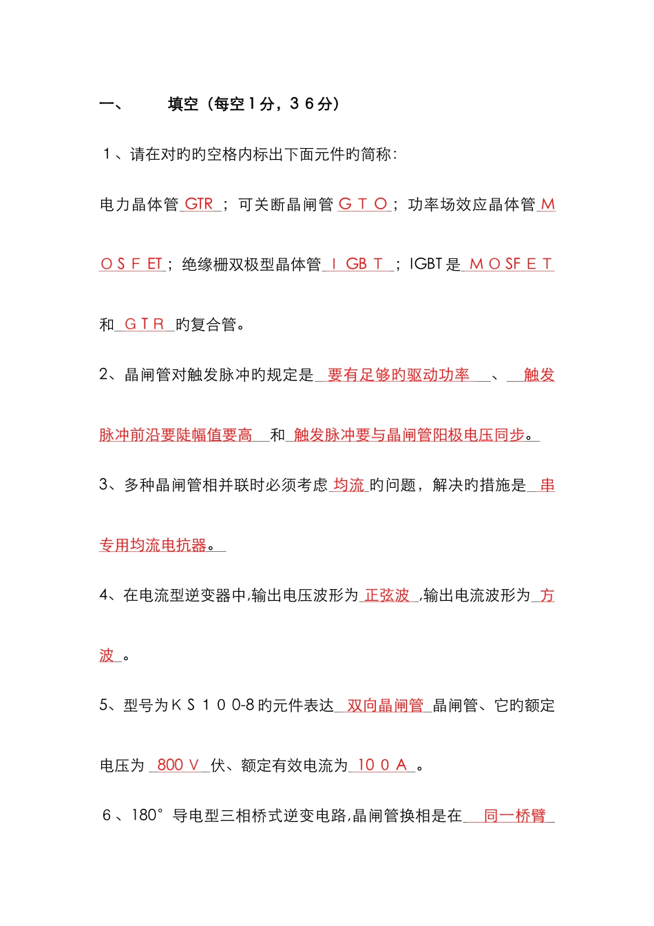 电力电子复习题_第1页