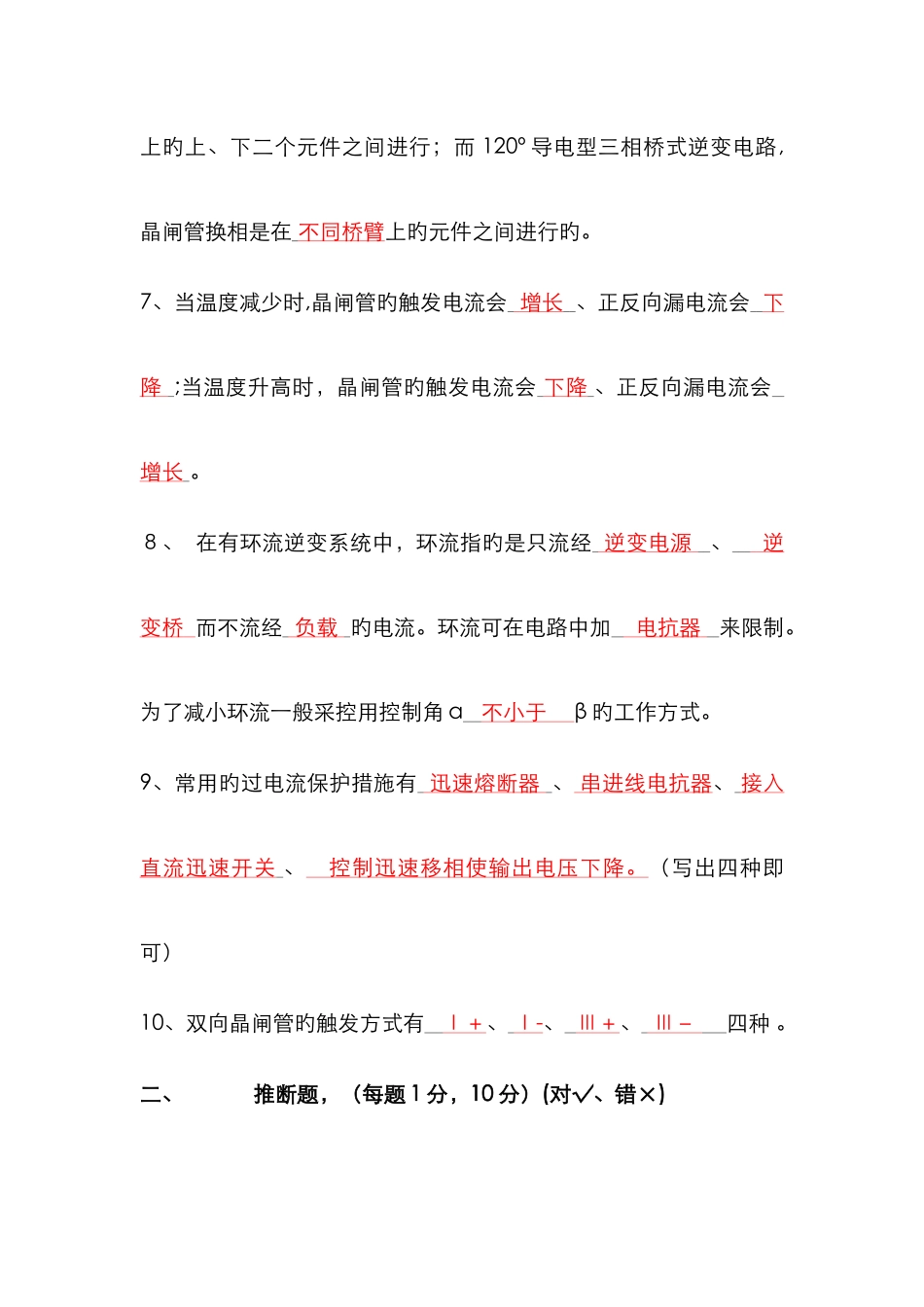 电力电子复习题_第2页