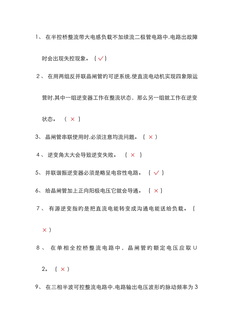 电力电子复习题_第3页