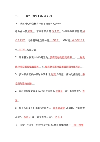 电力电子复习题