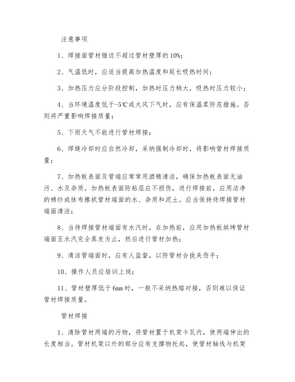 电力电缆保护管运输储存及施工规范_第2页