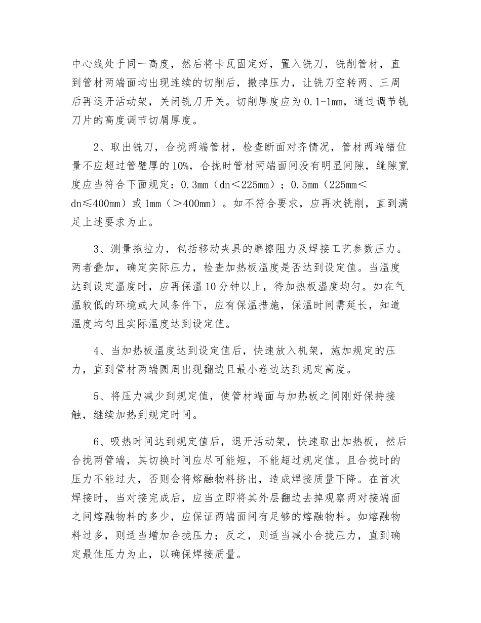 电力电缆保护管运输储存及施工规范_第3页