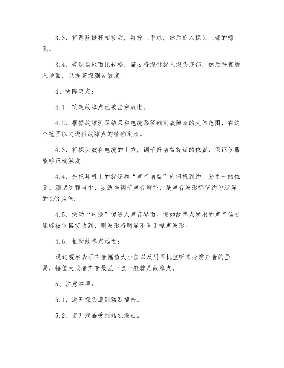 电力电缆故障定点仪安全操作规程_第2页