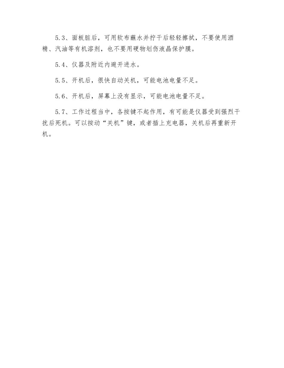 电力电缆故障定点仪安全操作规程_第3页