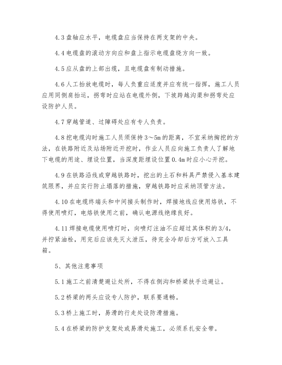 电力电缆工安全操作规程_第2页