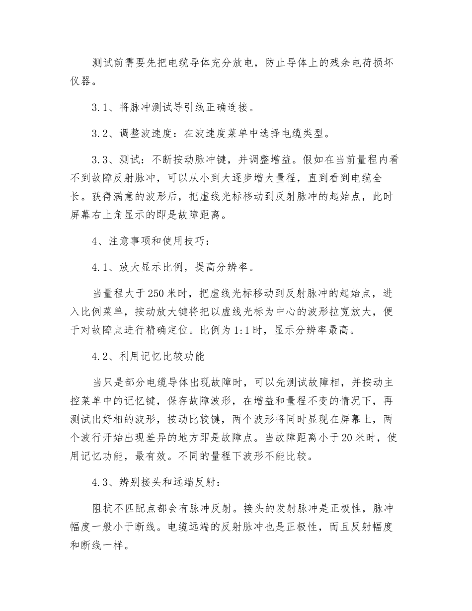 电力电缆故障测试仪安全操作规程_第2页