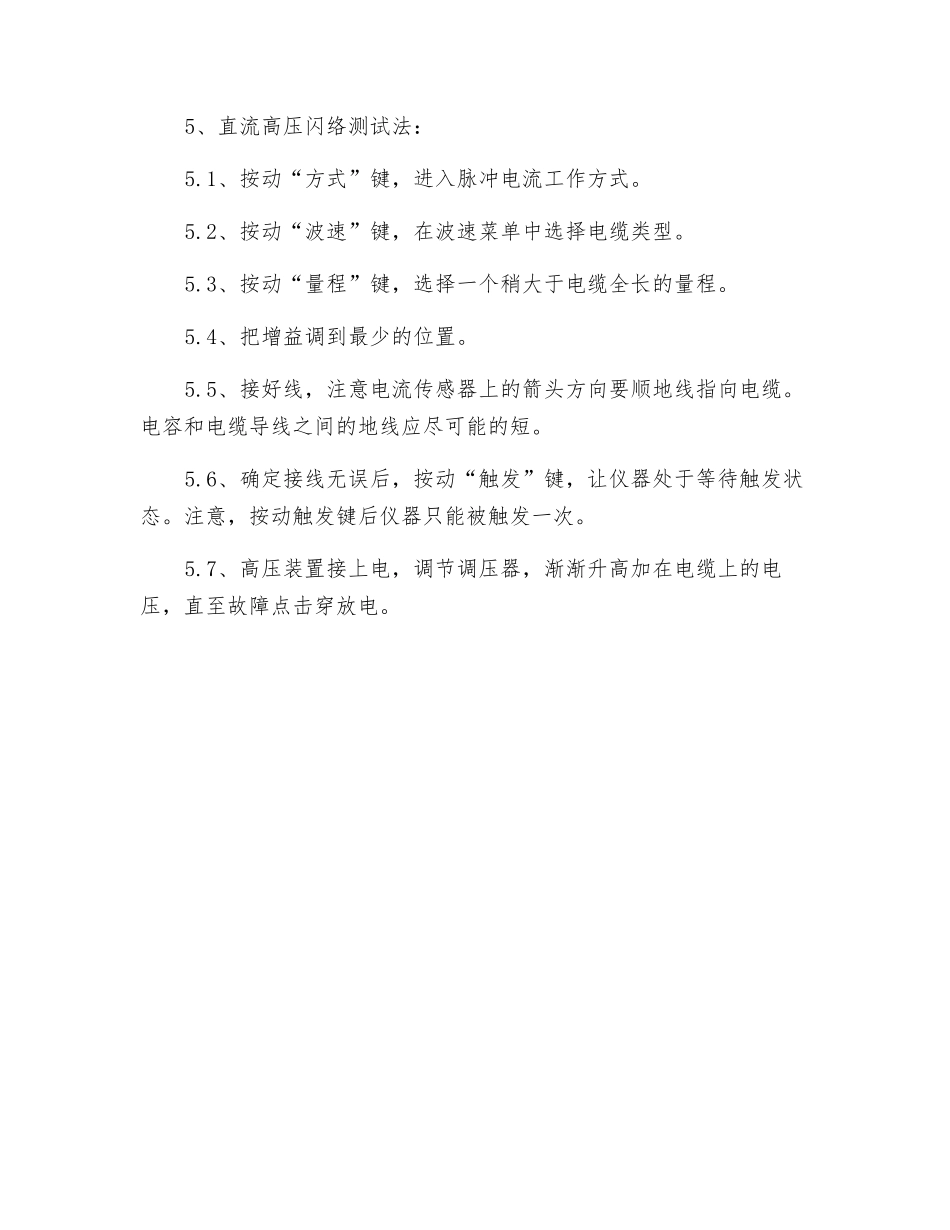 电力电缆故障测试仪安全操作规程_第3页