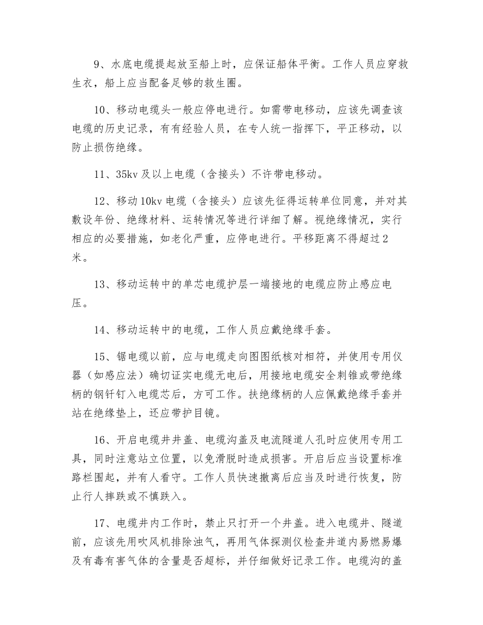 电力电缆施工的安全措施_第2页