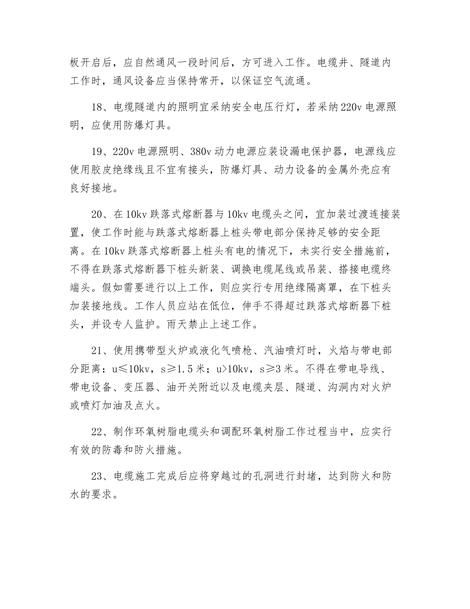 电力电缆施工的安全措施_第3页