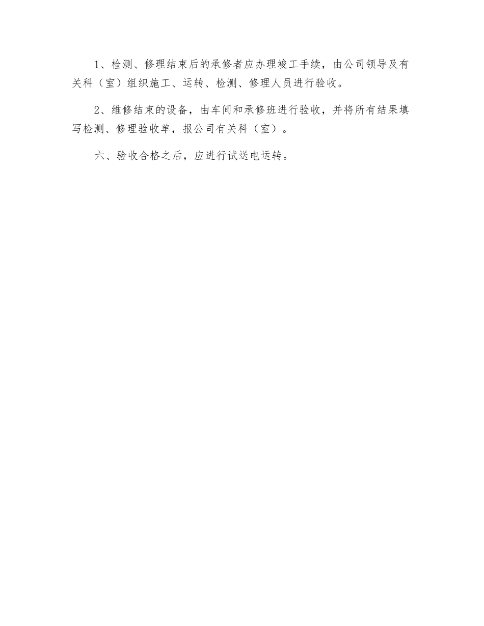 电力电缆检修作业程序_第2页