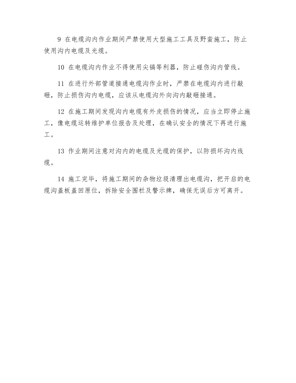 电力电缆沟安全作业规程_第2页