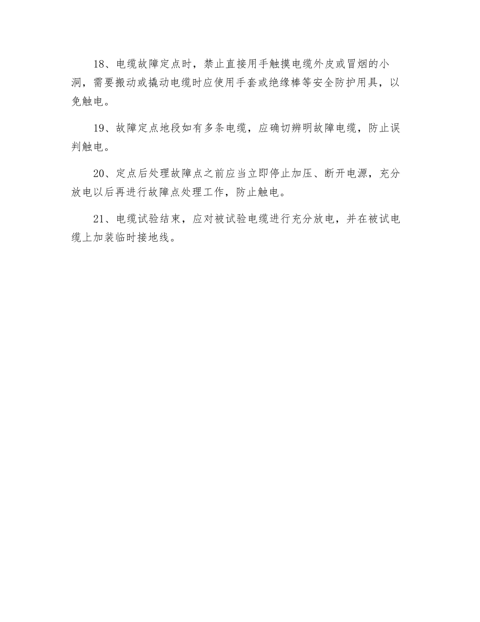 电力电缆线路试验的安全措施_第3页