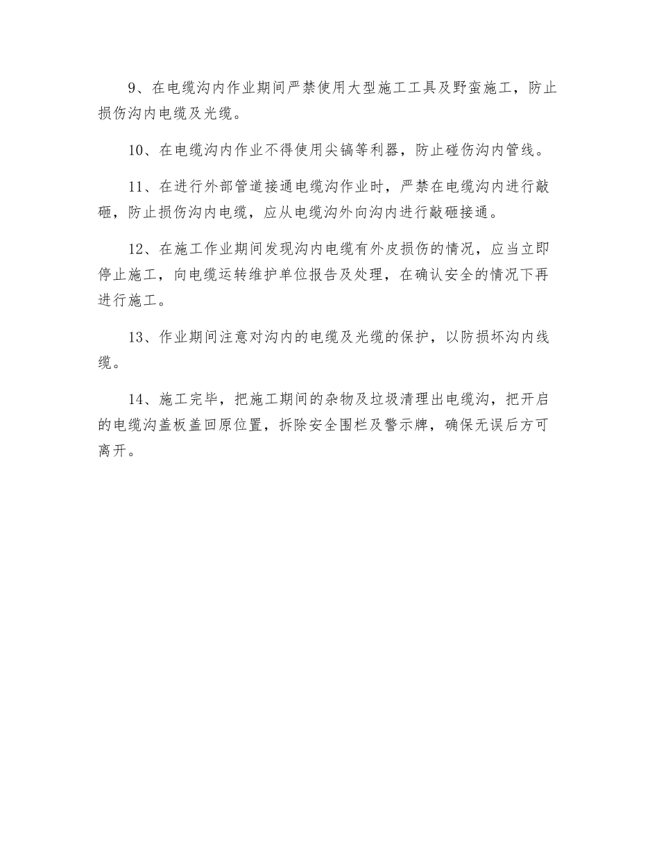 电力电缆沟作业规范_第2页