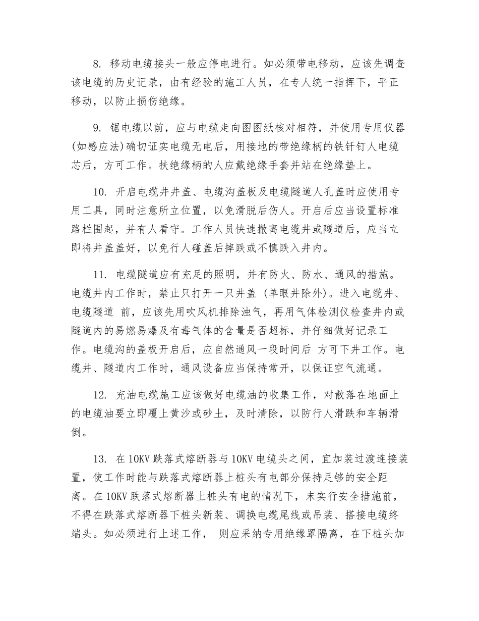 电力电缆检修、试验安全事项_第2页