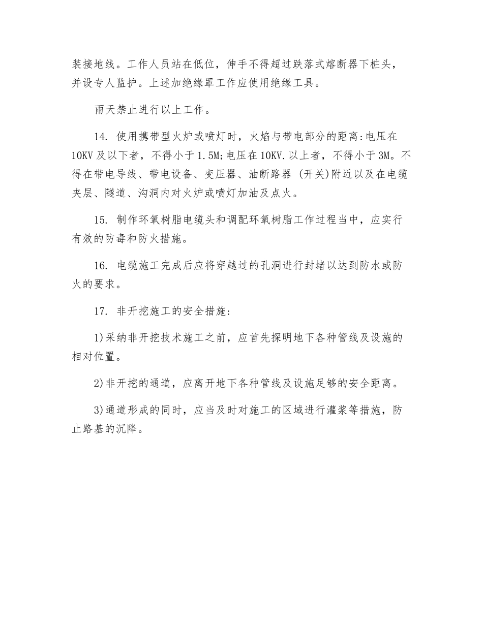 电力电缆检修、试验安全事项_第3页