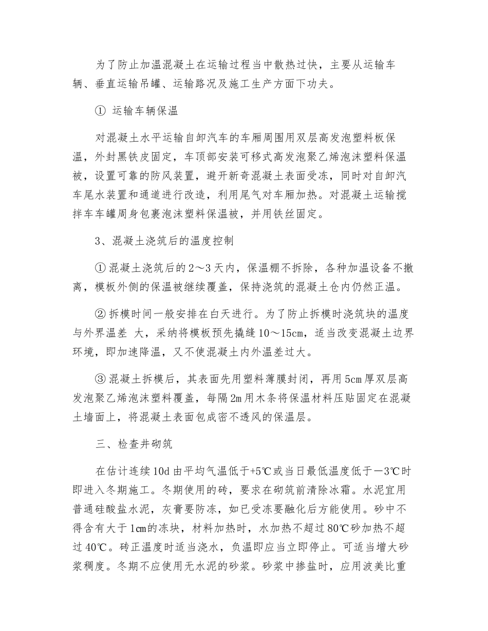 电力管沟冬季施工方案_第2页