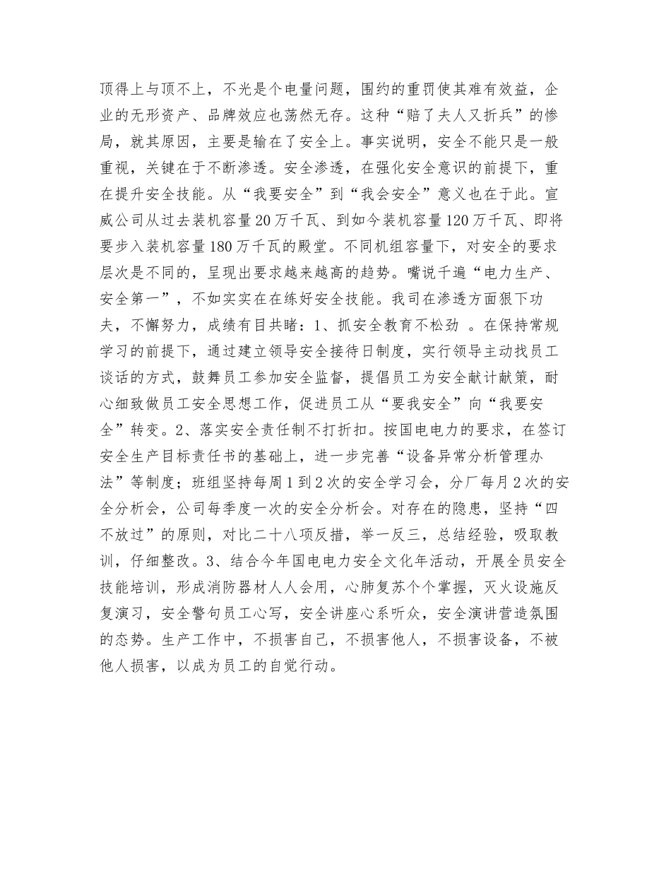 电力竞争呼唤安全_第3页