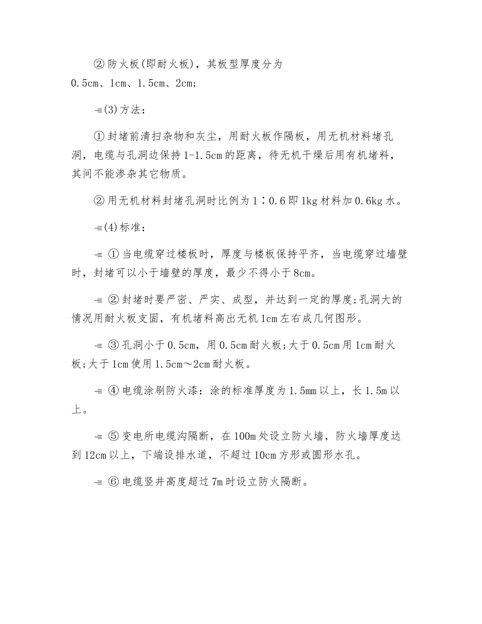 电力电缆火灾的预防_第2页