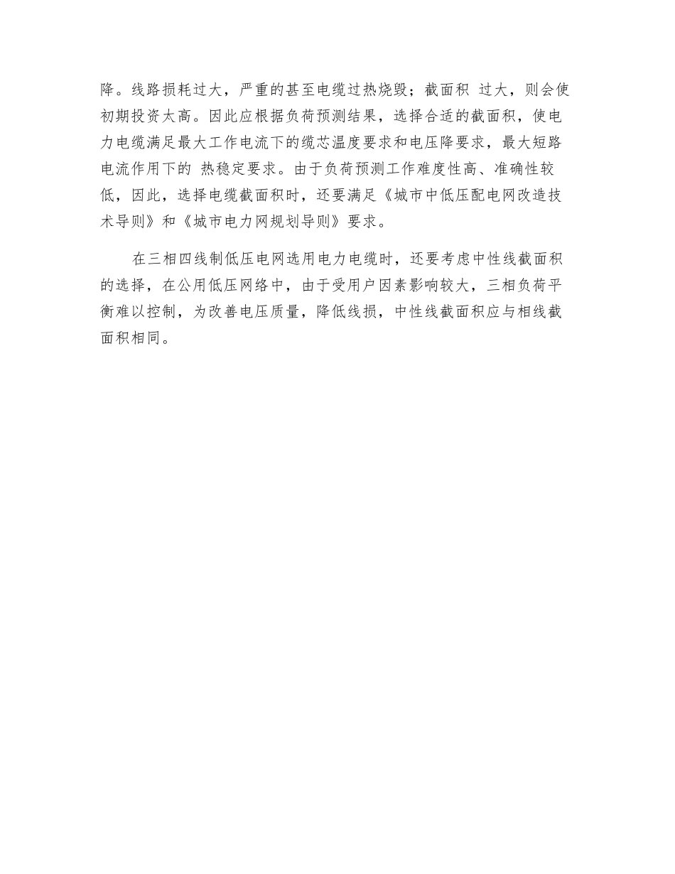 电力电缆的敷设方式_第2页