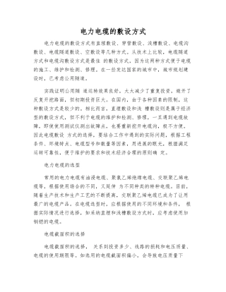 电力电缆的敷设方式