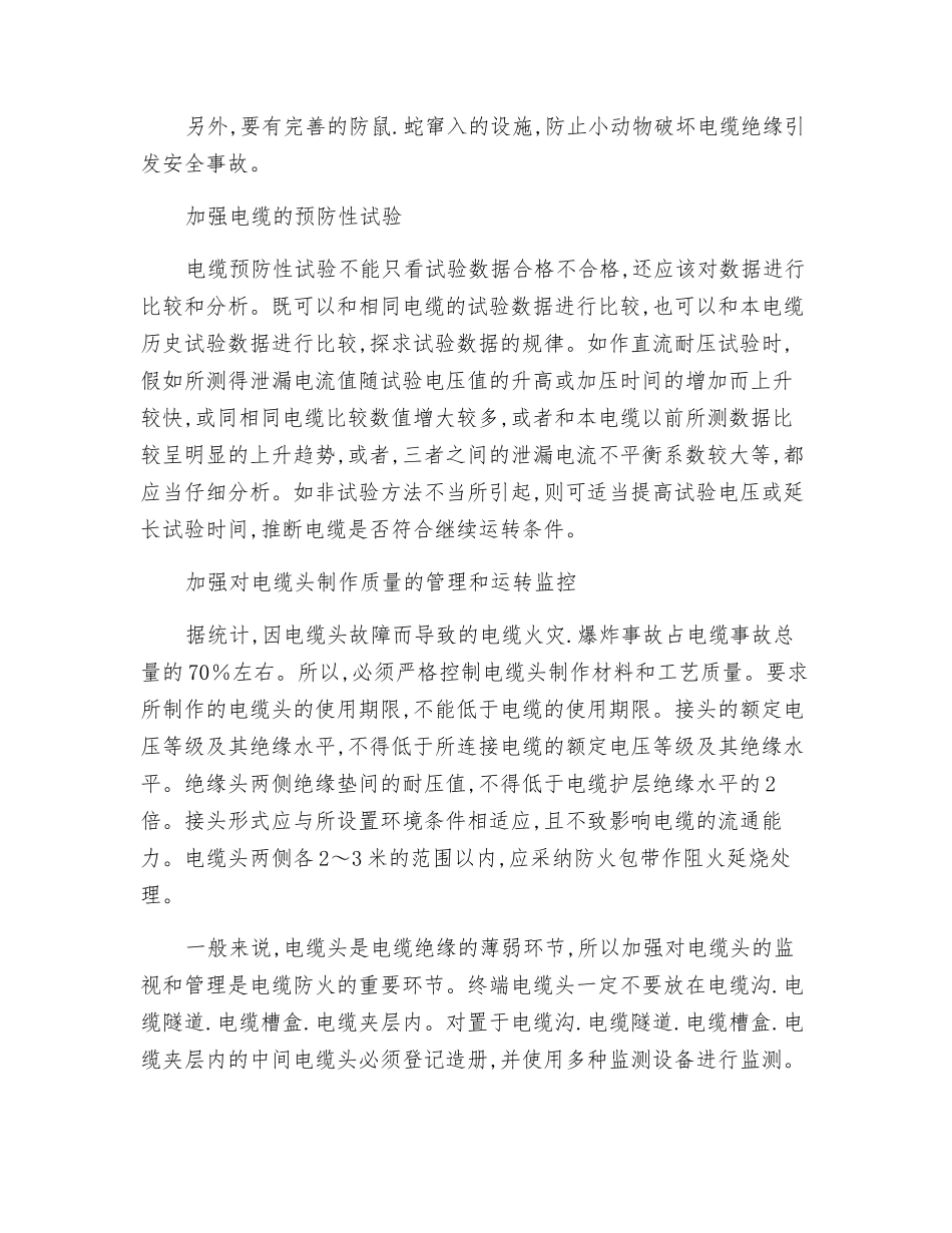 电力电缆防火技术_第2页