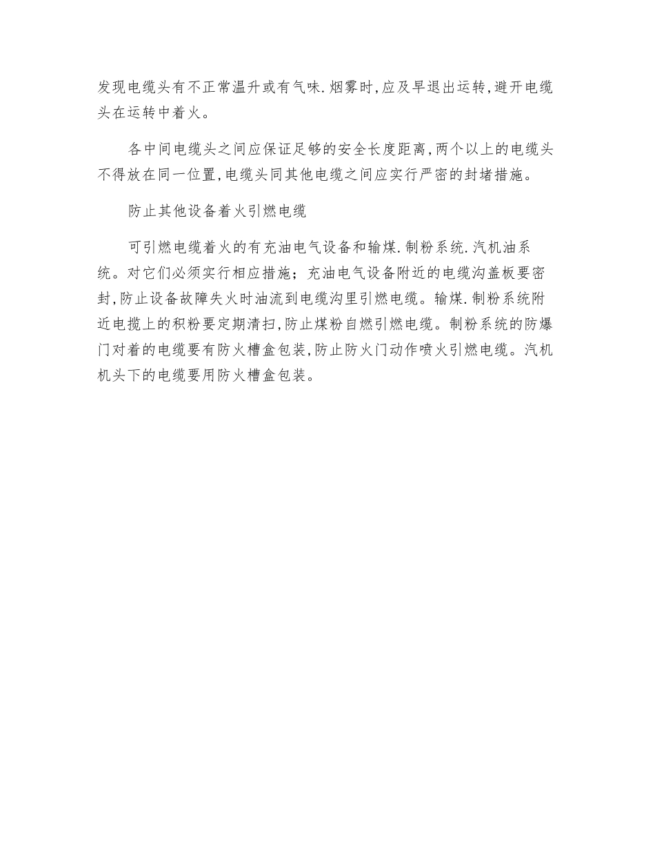 电力电缆防火技术_第3页