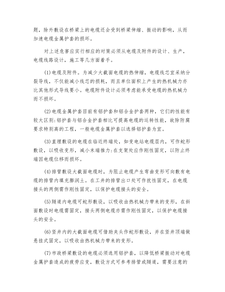 电力电缆的热伸缩及其对策分析探讨_第2页