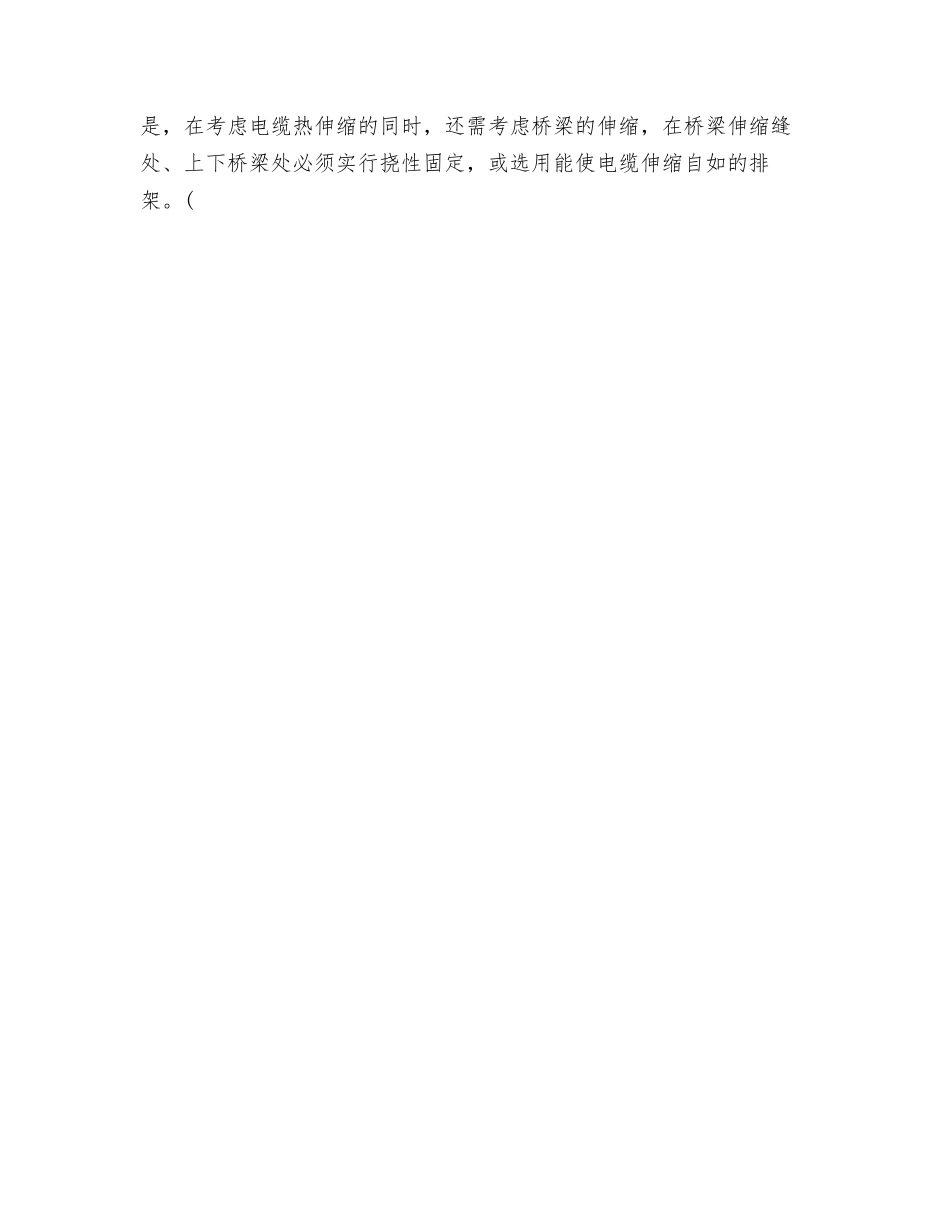 电力电缆的热伸缩及其对策分析探讨_第3页