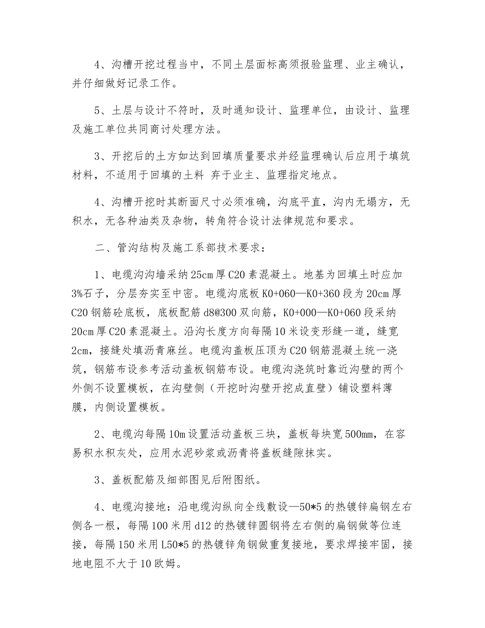 电力管沟技术交底_第2页