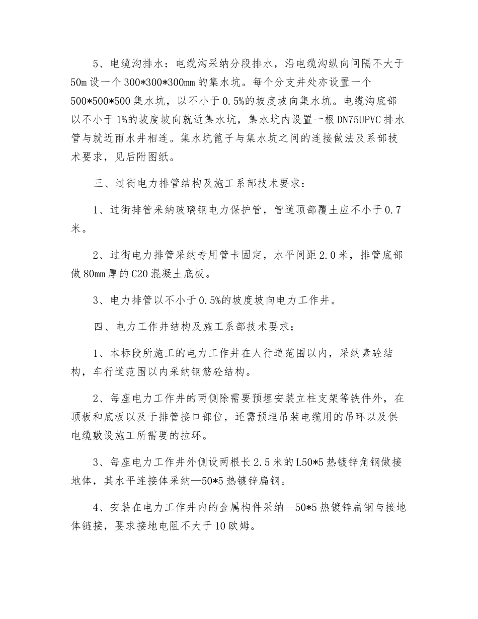 电力管沟技术交底_第3页