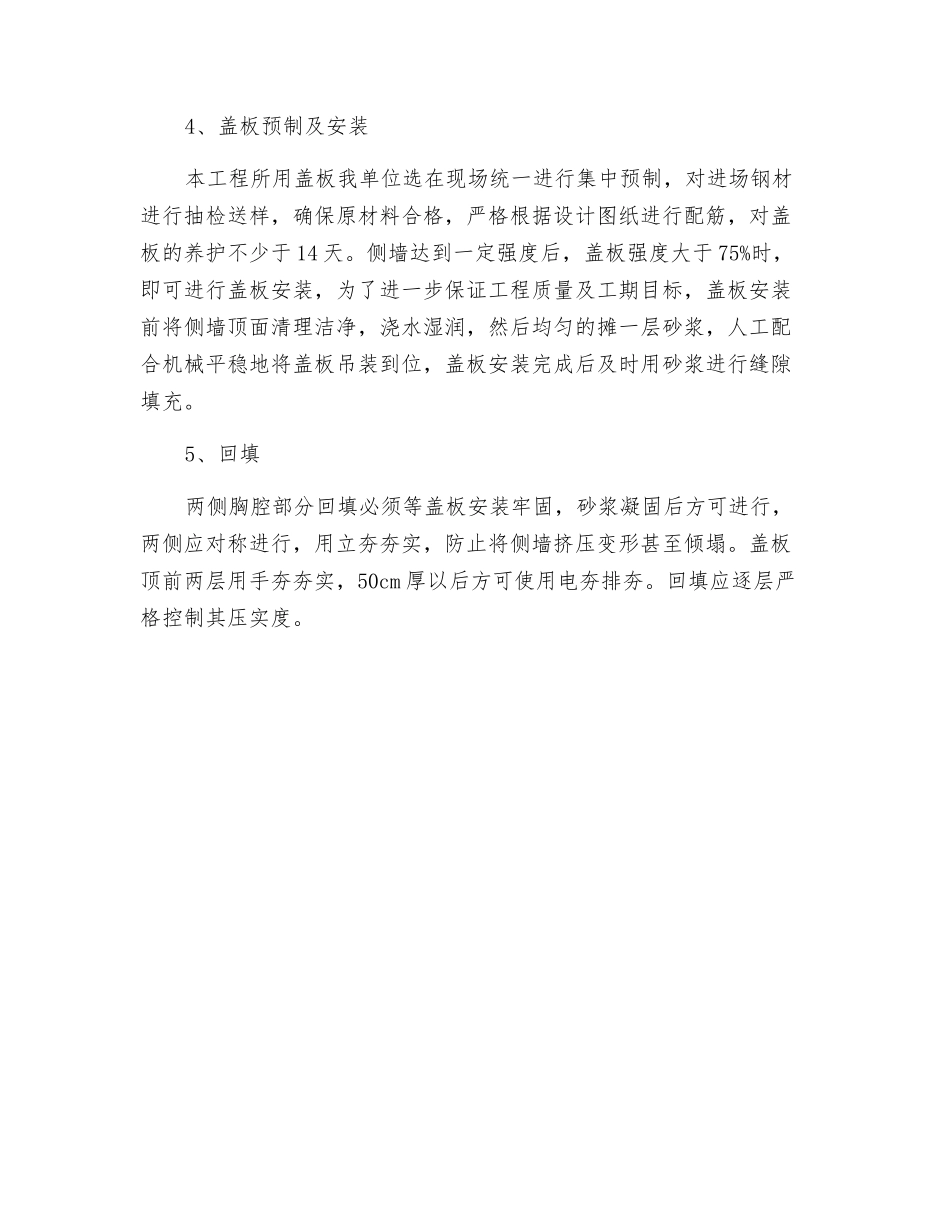 电力管沟工程施工技术交底记录_第2页