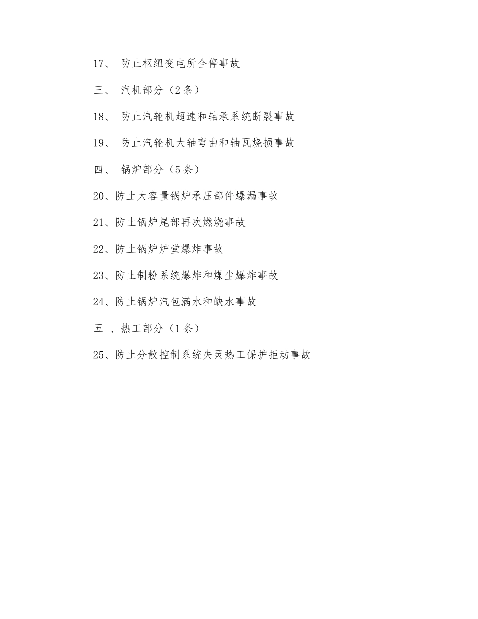 电力系统反事故措施_第2页