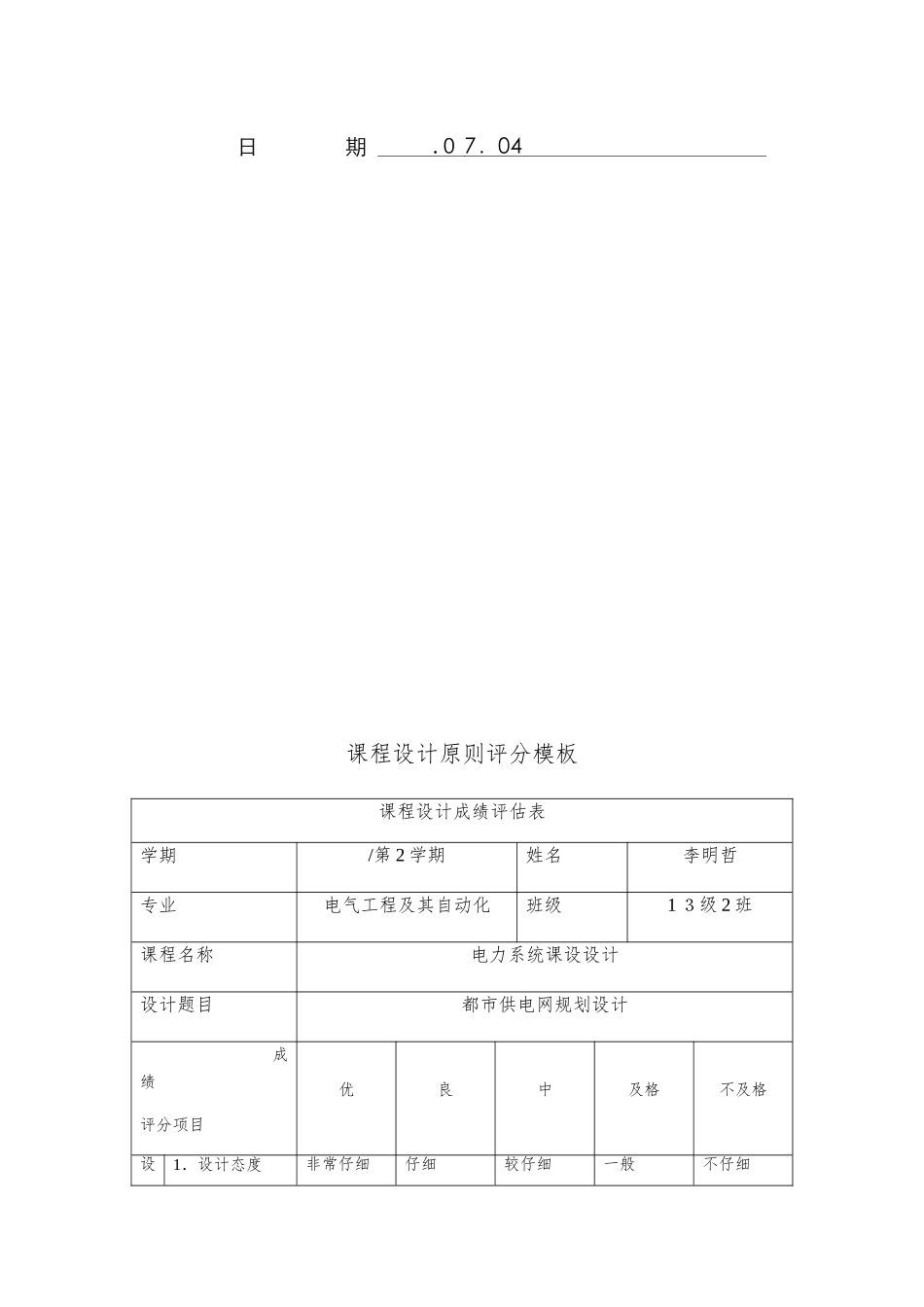 电力系统分析——李明哲_第2页