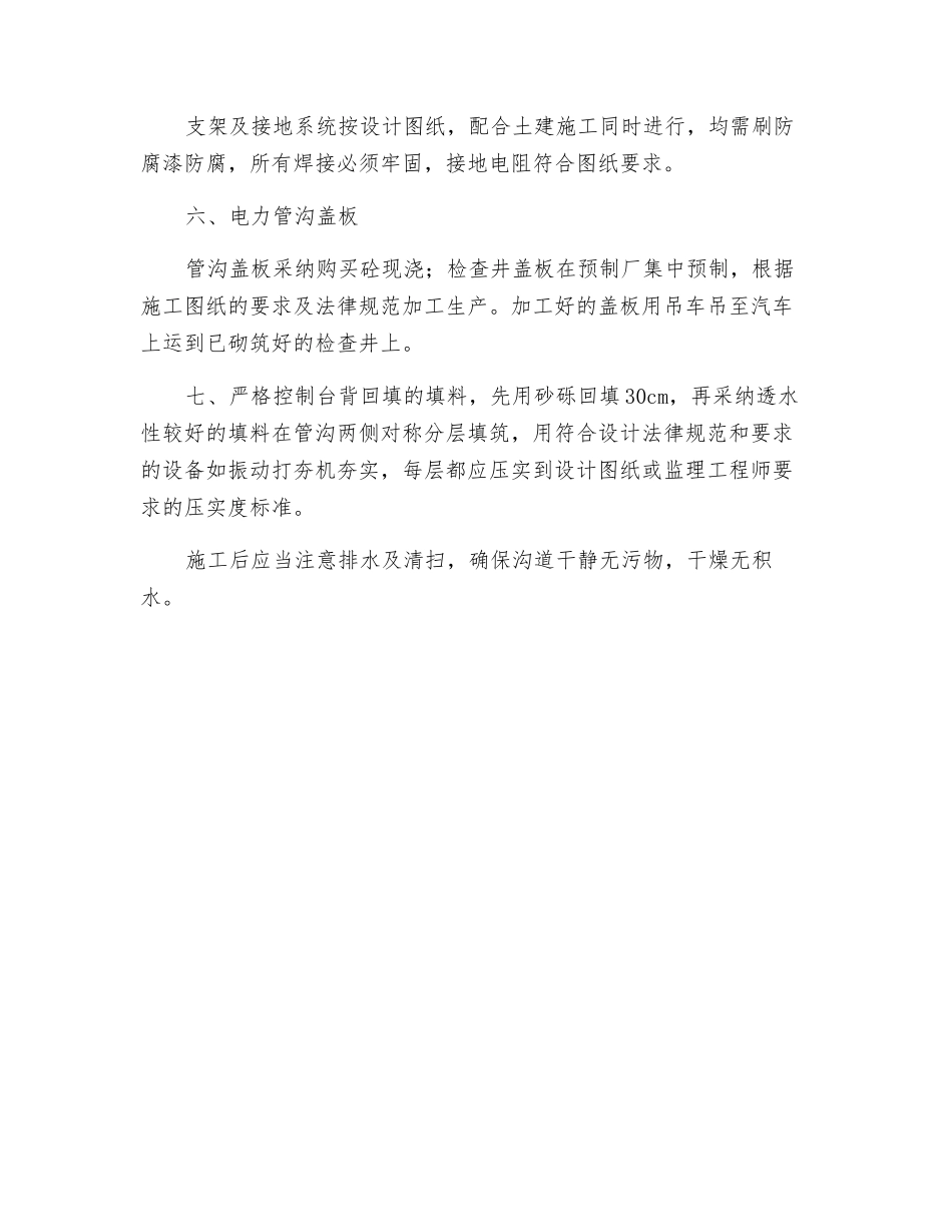 电力管线沟工程安全技术交底_第2页