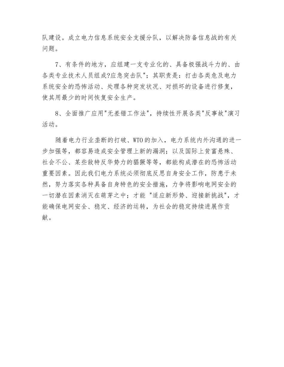 电力系统安全因素管理_第2页