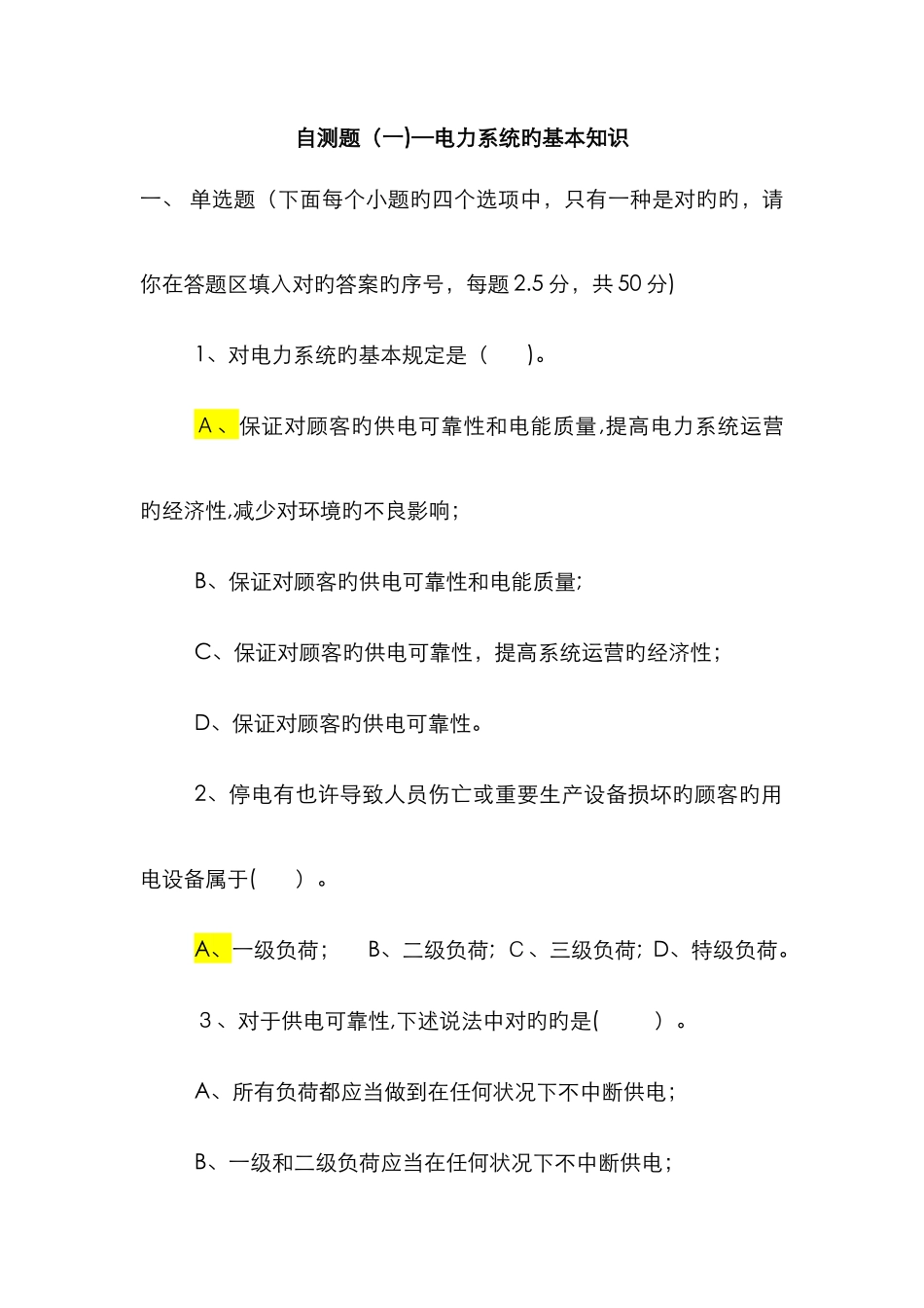 电力系统分析试题答案13267_第1页