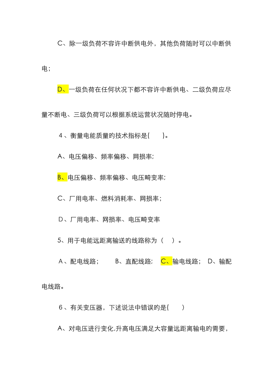 电力系统分析试题答案13267_第2页