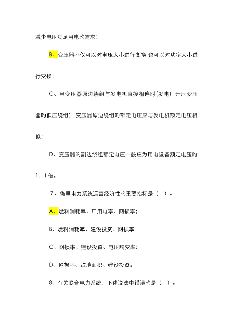 电力系统分析试题答案13267_第3页