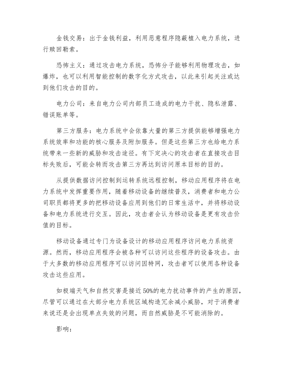 电力系统工控安全威胁浅析_第2页