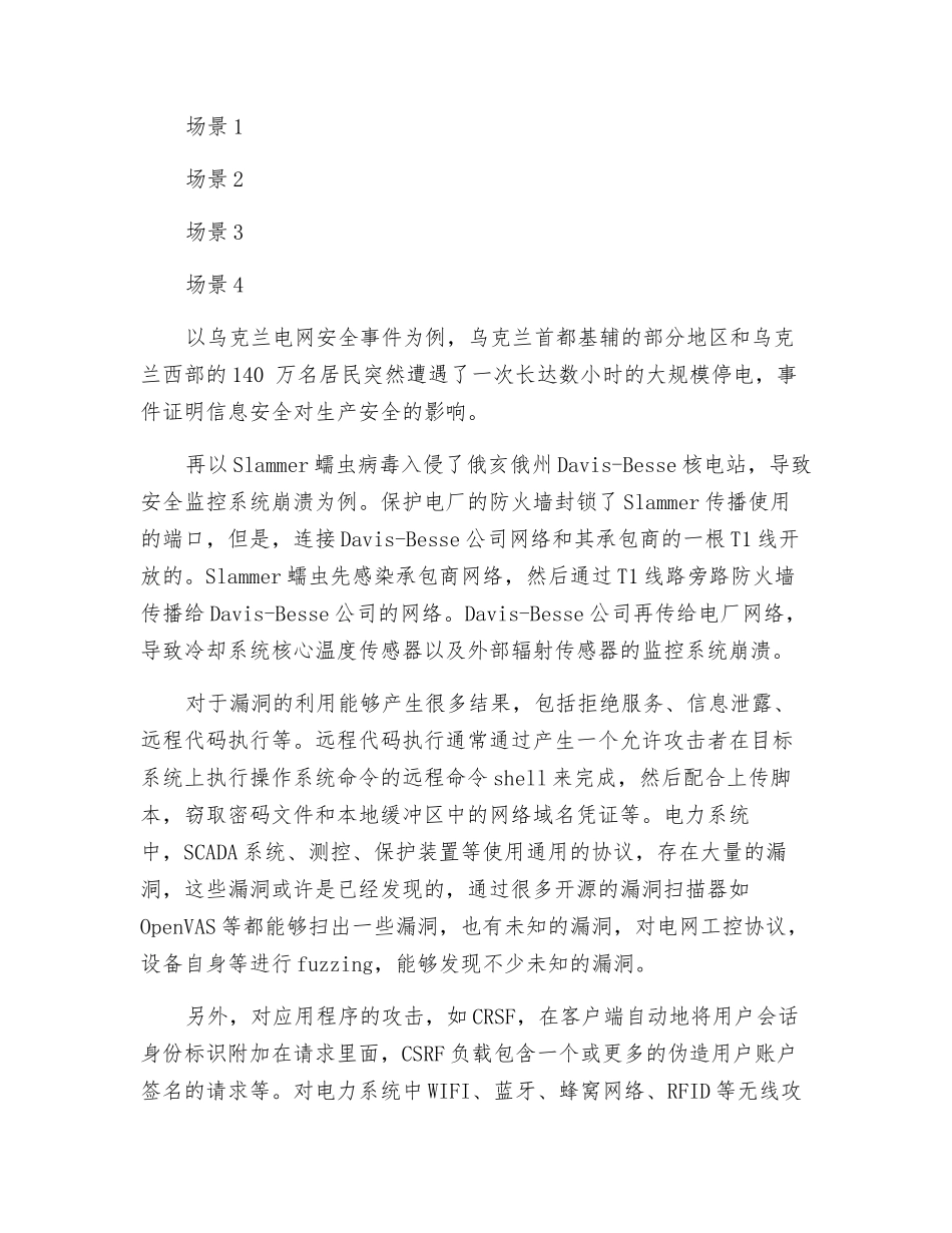 电力系统工控安全威胁浅析_第3页